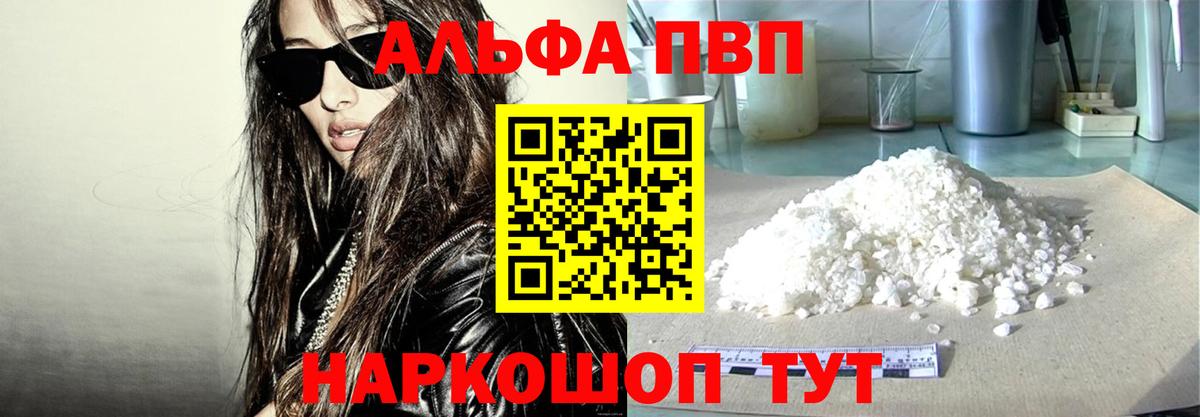 Alpha PVP СК Ставрополь