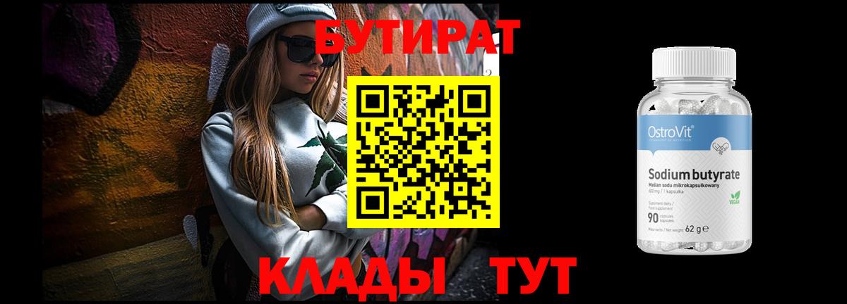 Ставрополь  БУТИРАТ бутик  Бутират  Вход с VPN 