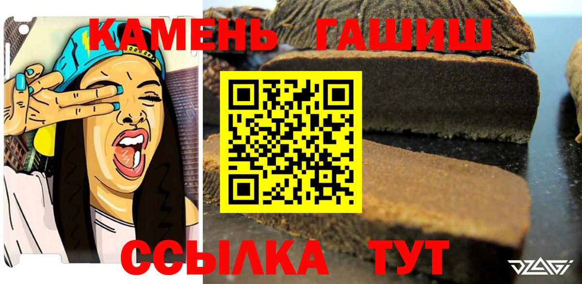 Гашиш хэш Ставрополь
