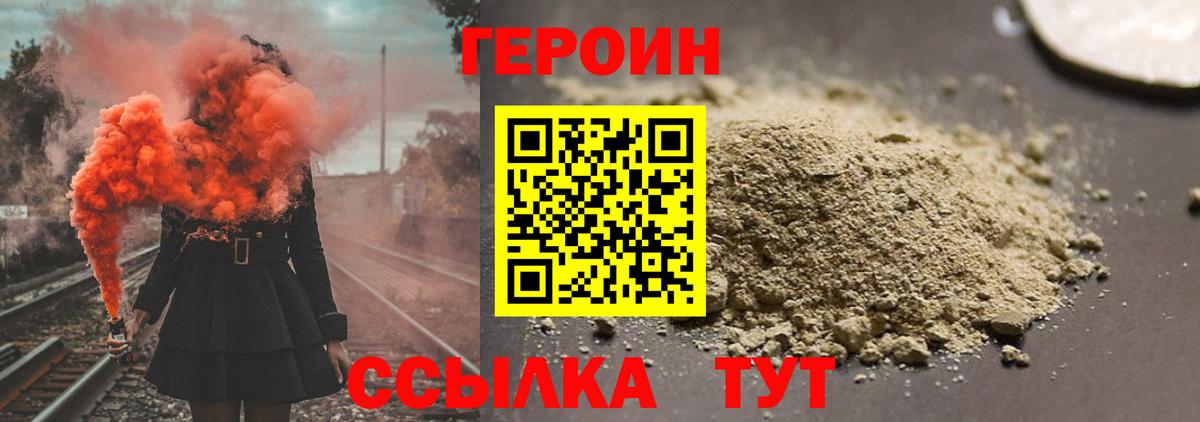 ГЕРОИН белый  Вход с VPN  Ставрополь 