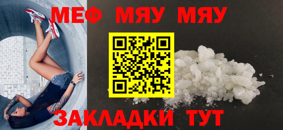 МЕФ мяу мяу  МЕФ  Мефедрон мяу мяу  Ставрополь  Вход с VPN 