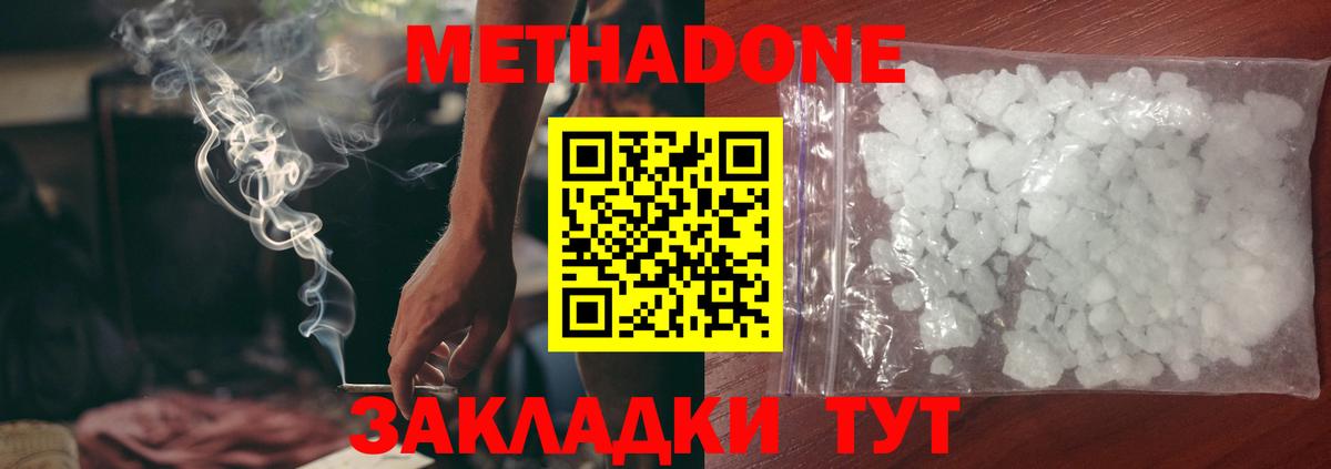 МЕГА ссылка  МЕТАДОН кристалл  МЕТАДОН белоснежный  Вход с VPN  Ставрополь 