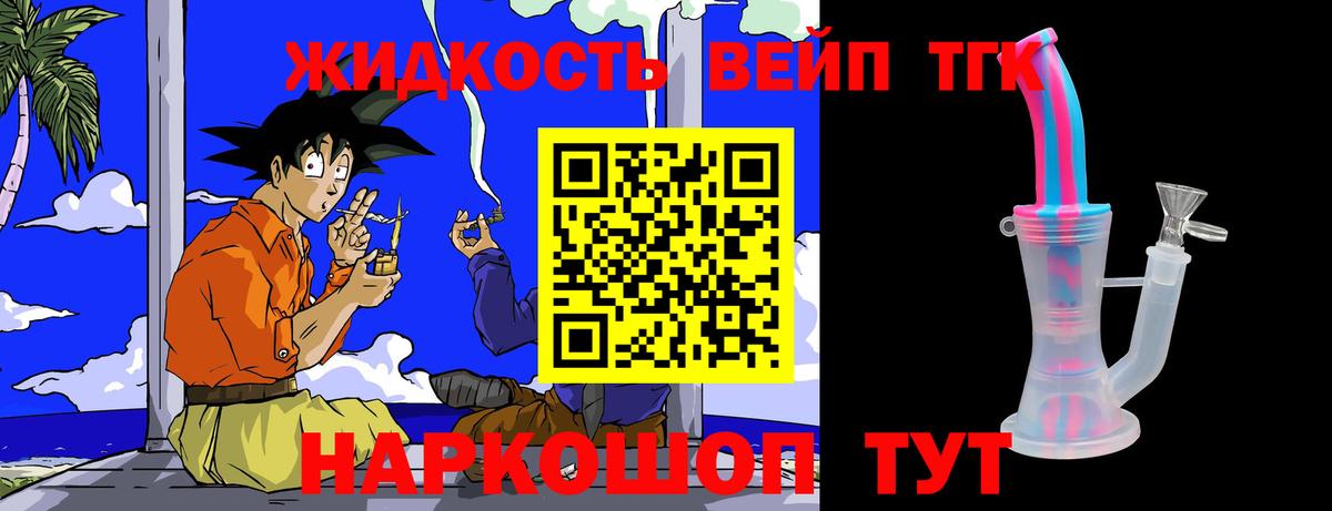ТГК гашишное масло  Вход с VPN  ТГК вейп с тгк  Ставрополь 