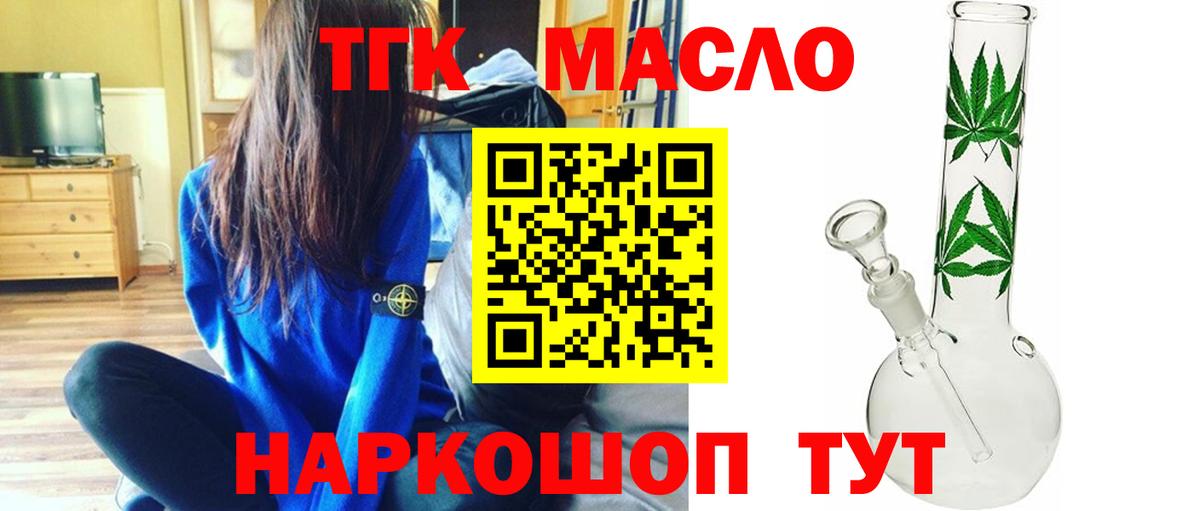 Дистиллят ТГК THC oil Ставрополь